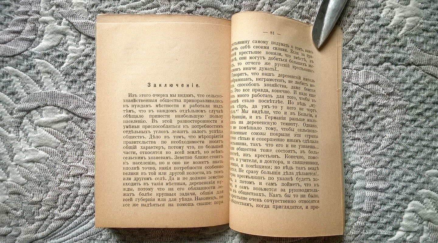 Фридман М. Общества сельских хозяев в деревне.