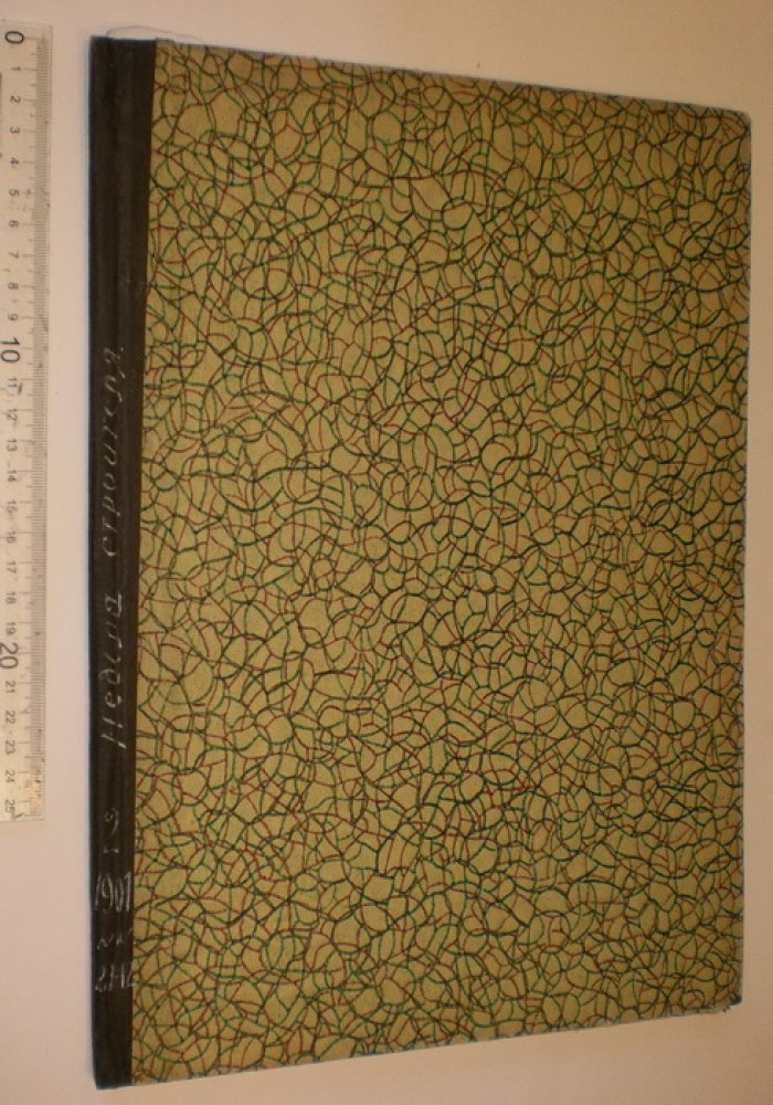 Неделя строителя. № 2, 7-12 ( 26 авг. 1901 года).
