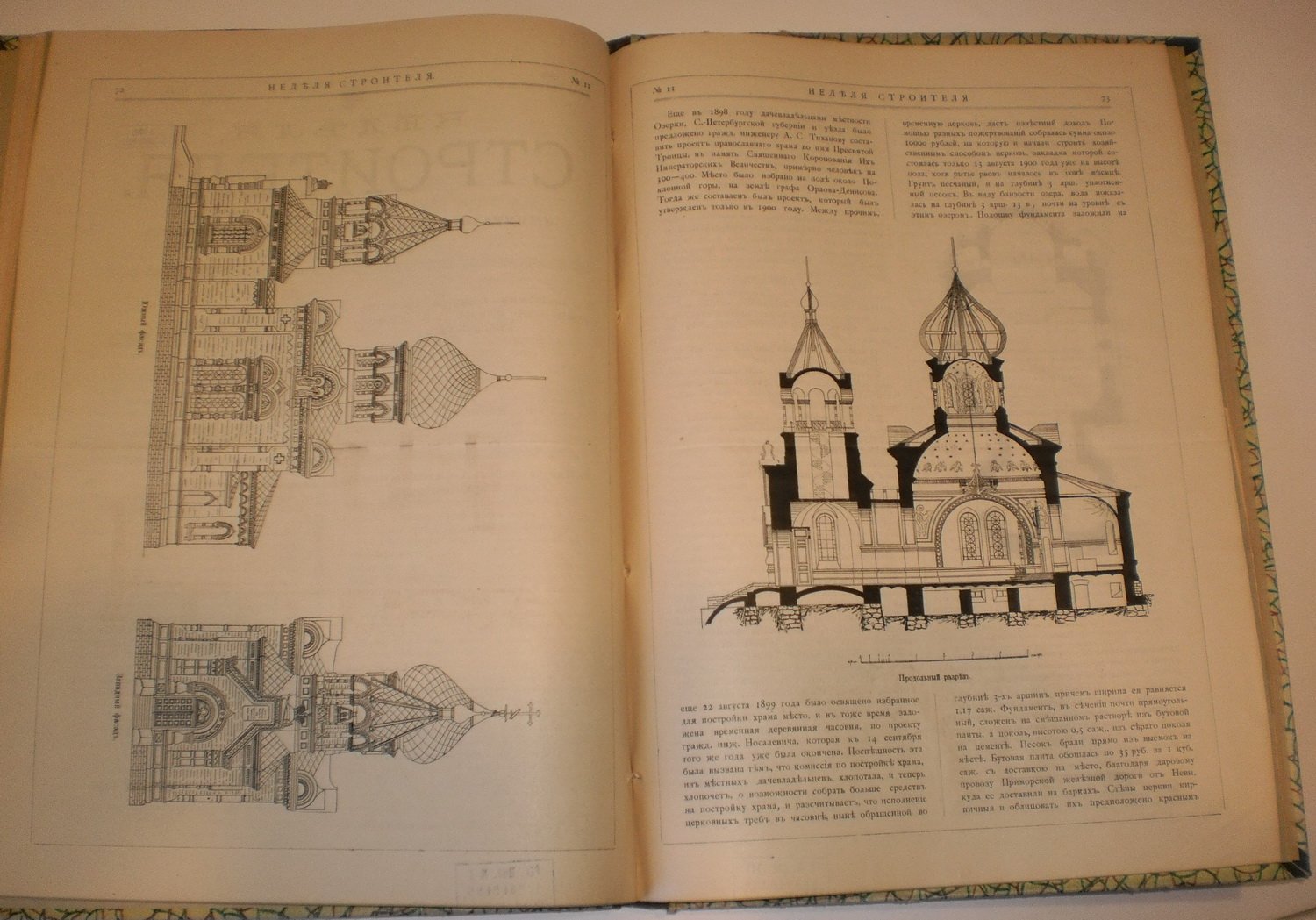 Неделя строителя. № 2, 7-12 ( 26 авг. 1901 года).