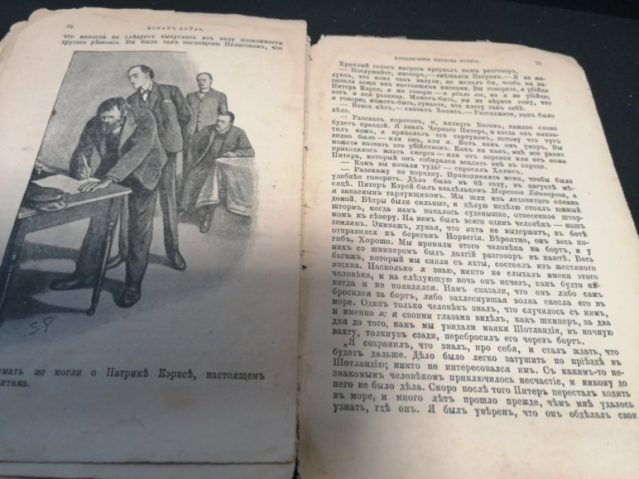Дойль К. Приключения Шерлока Холмса.
