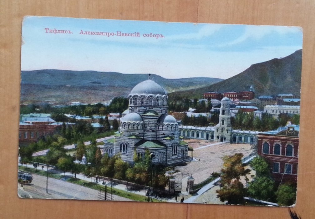 Тифлис. Александро-Невский собор. Открытка