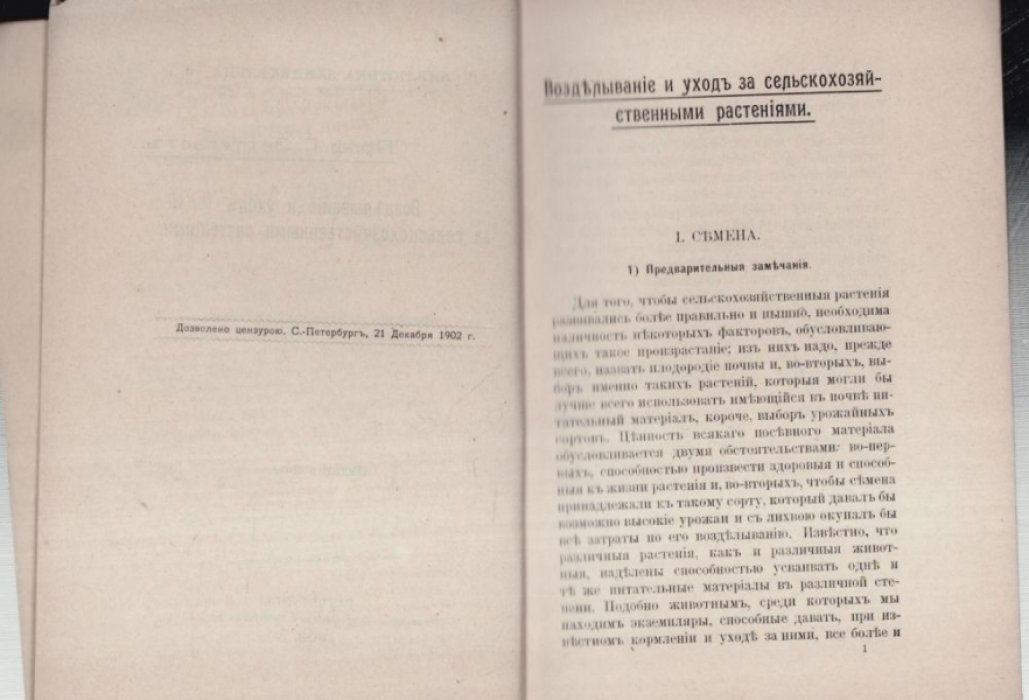 Зеттегаст Г. Возделывание и уход за сельскохозяйственными растениями.