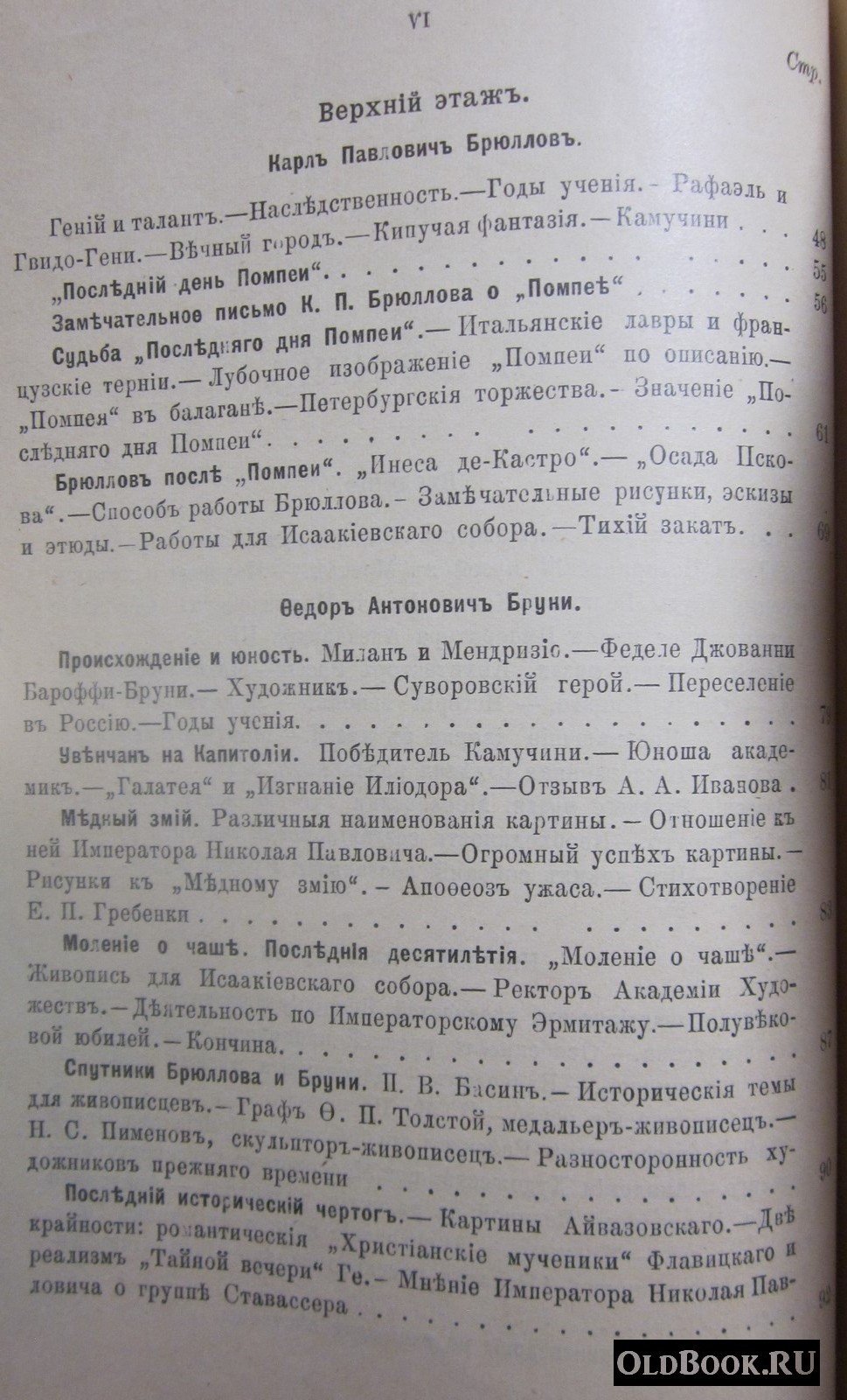 Половцов А.В. Прогулка по Русскому музею Императора Александра III в С.-Петербурге.