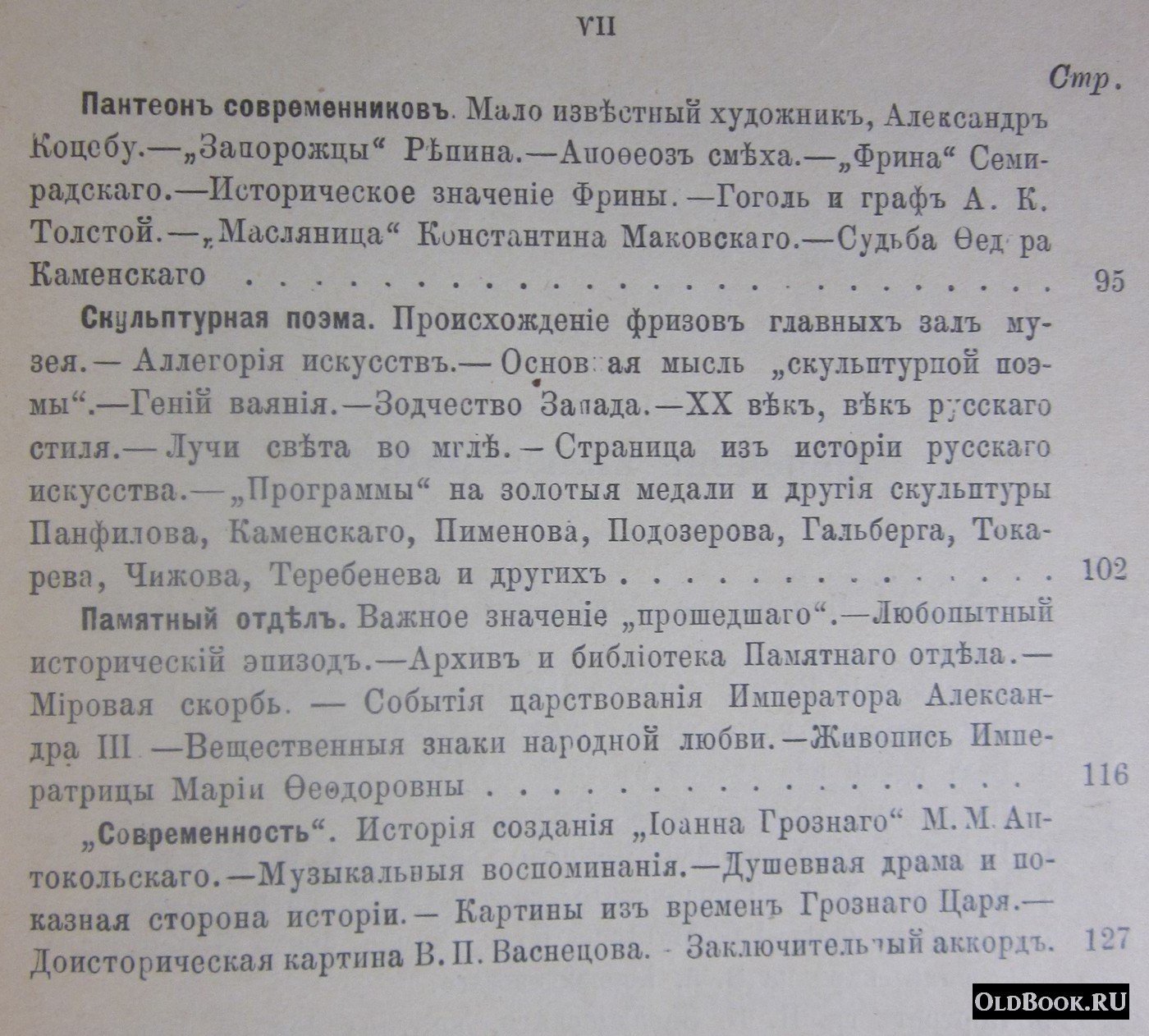 Половцов А.В. Прогулка по Русскому музею Императора Александра III в С.-Петербурге.