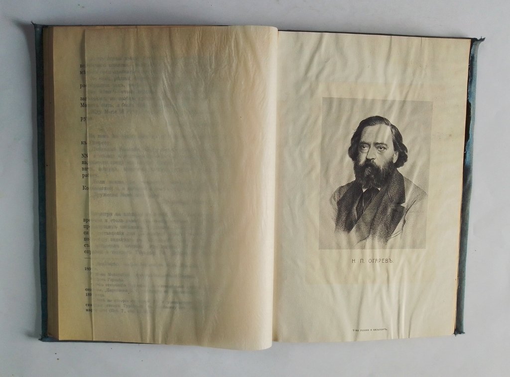 Батуринский, В.П. А.И. Герцен, его друзья и знакомые.