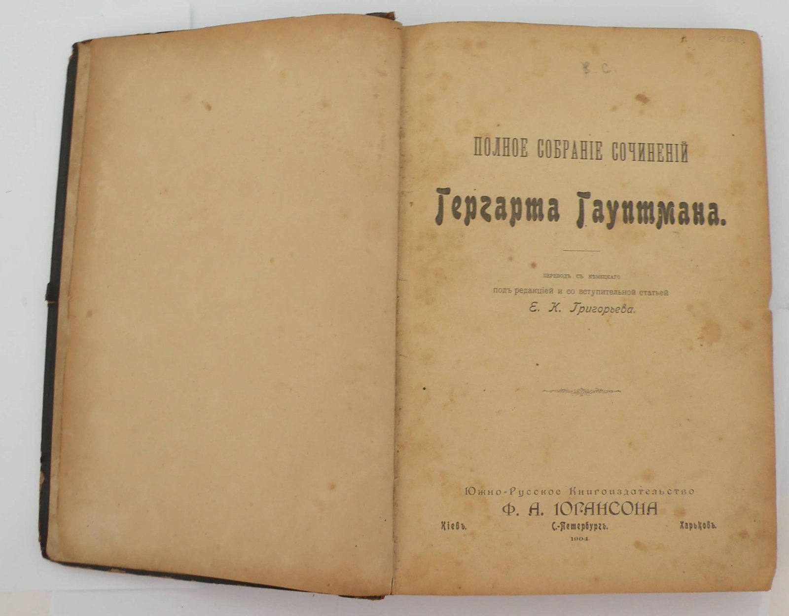 Гауптман Г. Полное собрание сочинений.