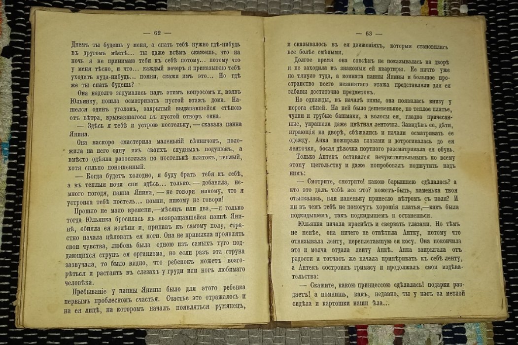 Ожешкова Элиза. Юльянка. Городская картинка.