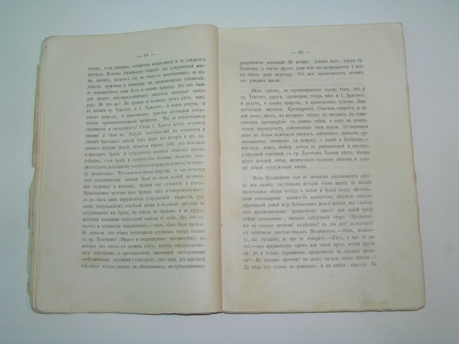 Гусев А. Ф. Брак и безбрачие.