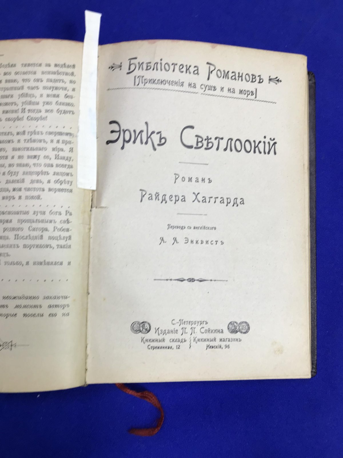 Хаггард Г. Р. Клеопатра. Эрик Светлоокий.