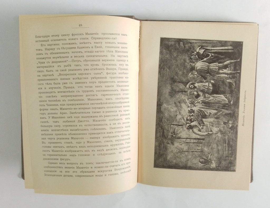 Мутер, Р. История живописи.