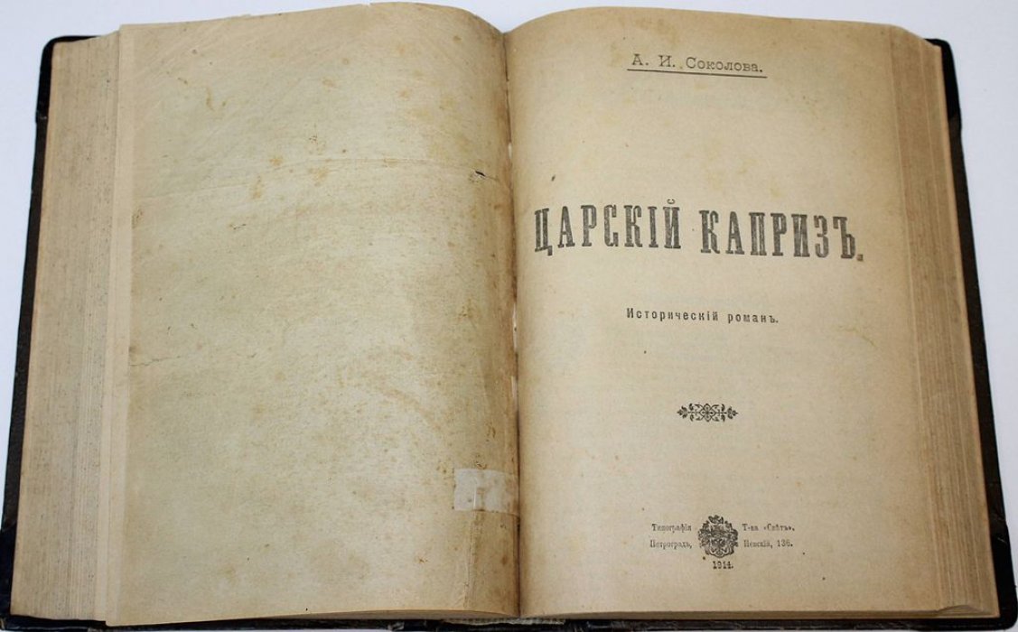 Мердер Н.И. В смутные годы: Соколова А.И. Царский каприз: Руссат Е. Жемчужная корона.