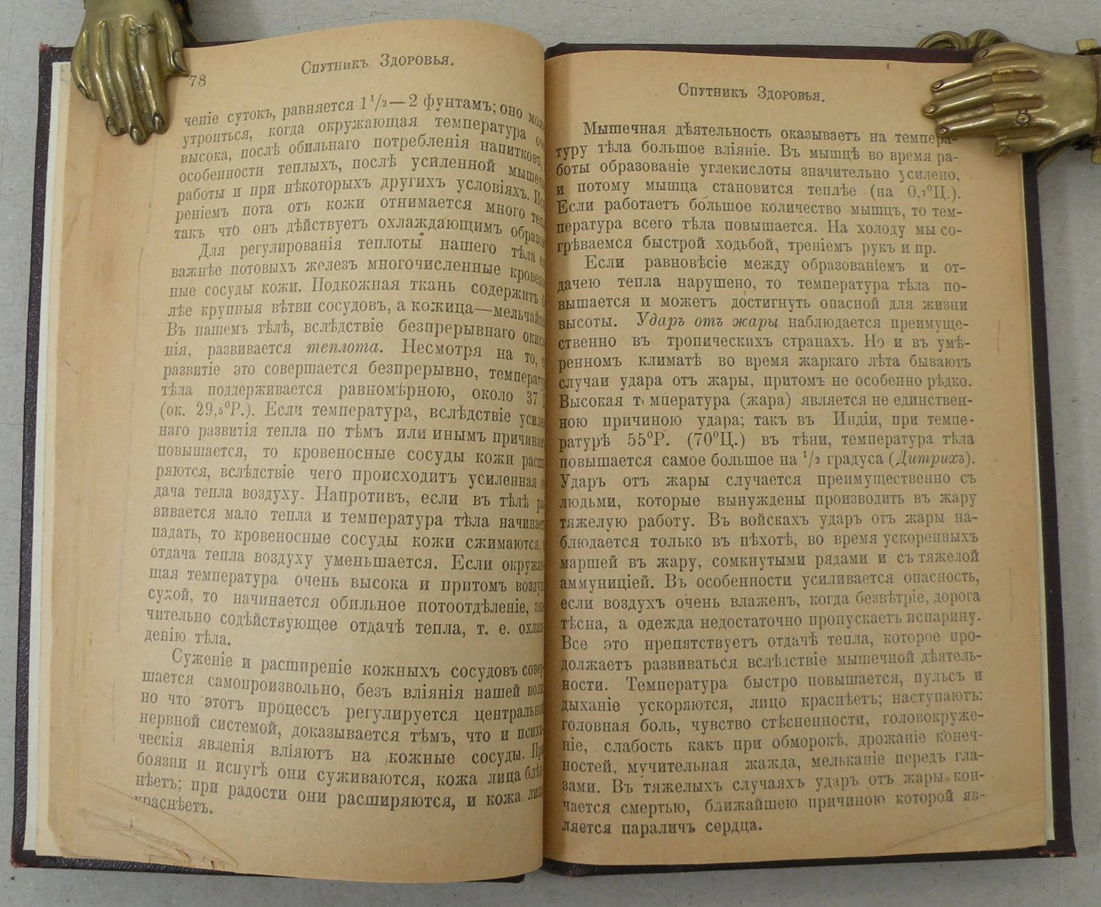 Цандер Р. Телесные упражнения и их значение для здоровья.