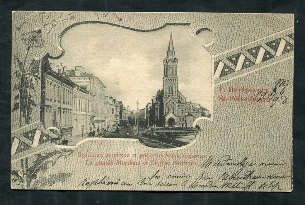 С.-Петербург. Большая Морская и реформатская церковь.