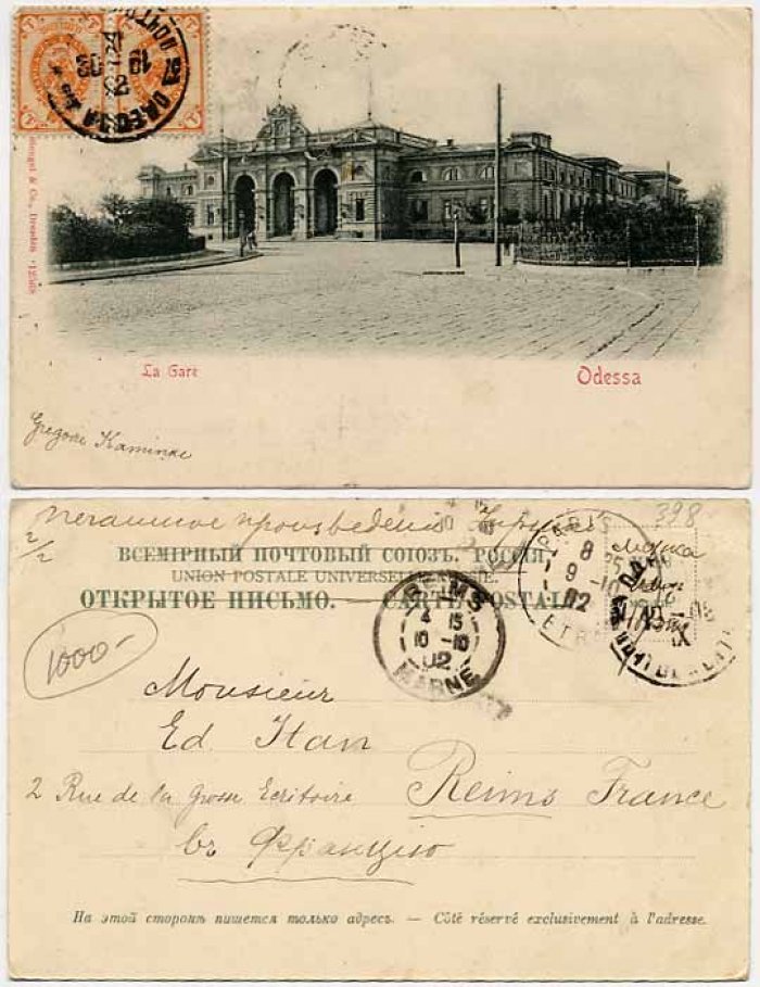 Одесса. Вокзал.