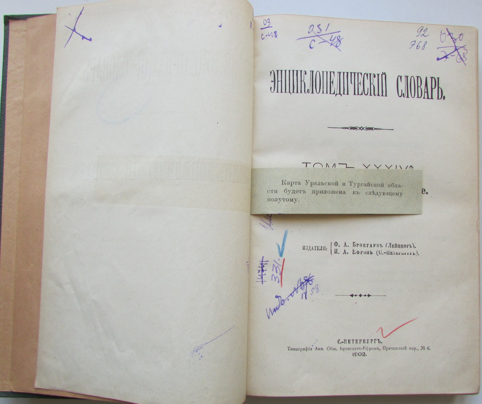 Брокгауз Ф.А., Эфрон И.А. Энциклопедический словарь. Брокгауз и Ефрон. В 86 томах. Отдельный 68-й полутом, XXXIV том. Углеродъ - Усплiе.