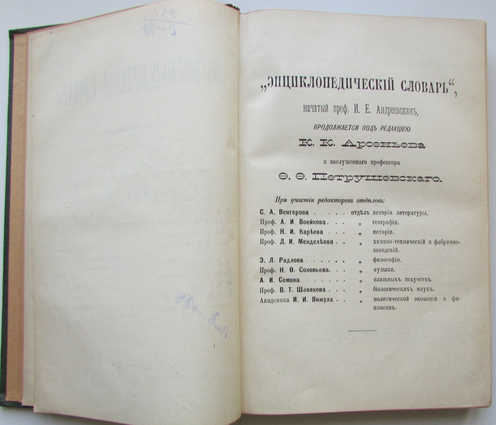 Брокгауз Ф.А., Эфрон И.А. Энциклопедический словарь. Брокгауз и Ефрон. В 86 томах. Отдельный 68-й полутом, XXXIV том. Углеродъ - Усплiе.