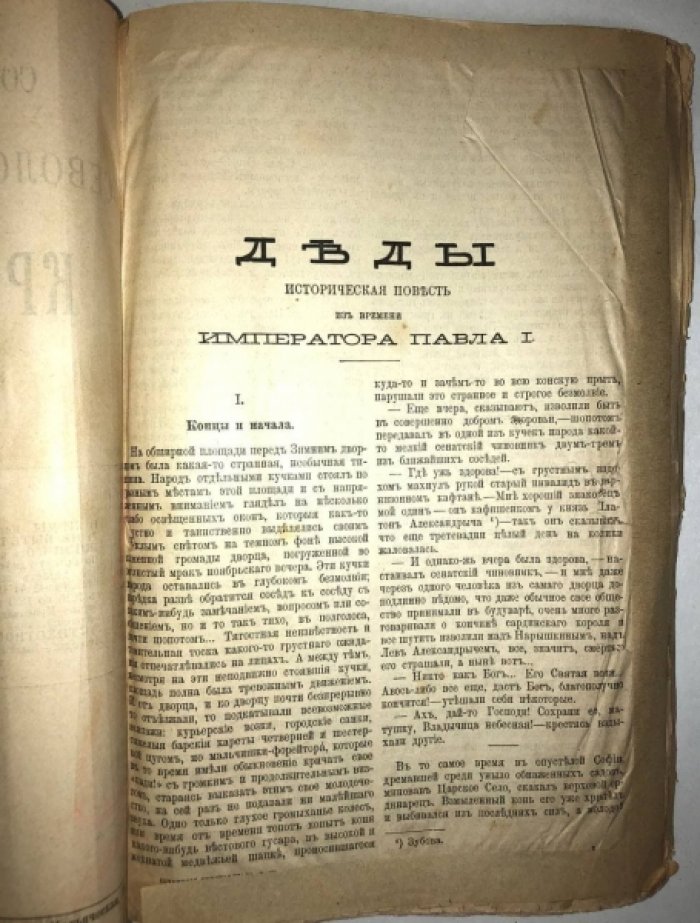 Крестовский В.В. Собрание сочинений, Том 4.