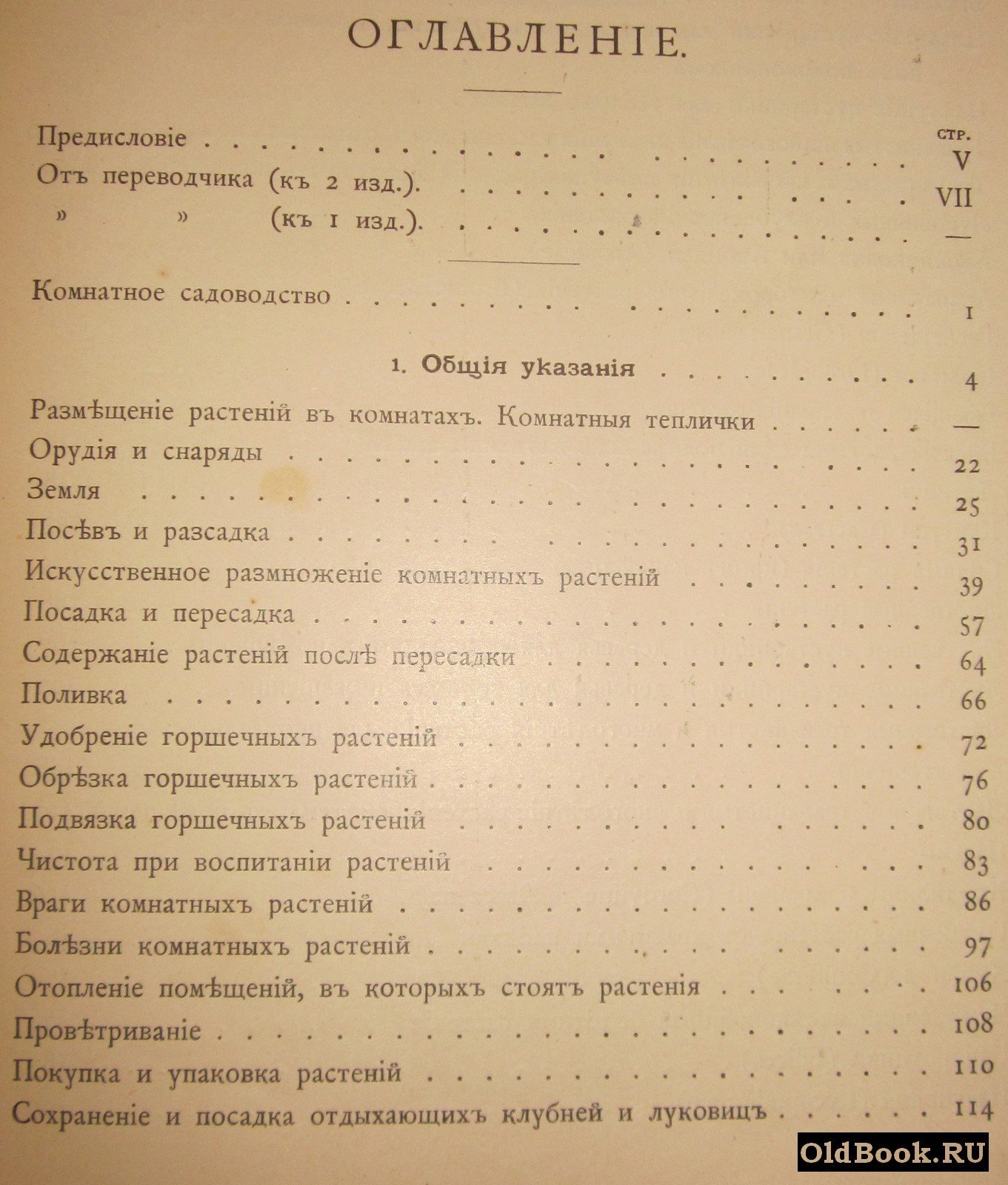 Гесдерфер М. Комнатное садоводство. Уход за комнатными растениями, их выбор и размножение. Приспособление комнат для культуры в них растений.