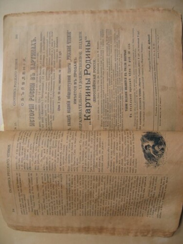 Русское чтение. Еженедельный сборник. Конволют № 20-44 за 1902 год.
