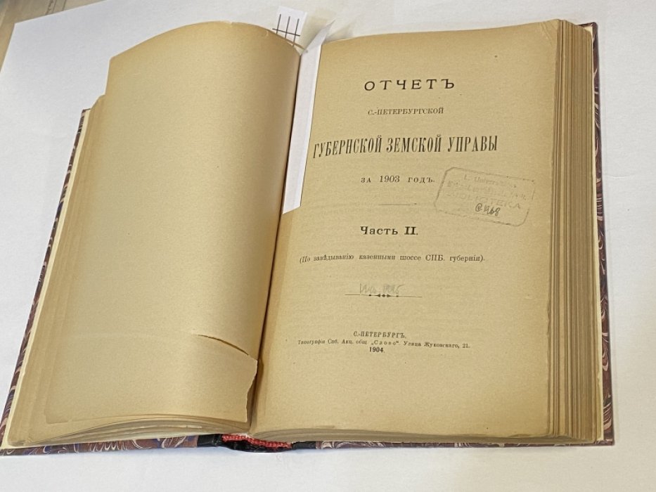 Отчет С.-Петербургской губернской земской управы за 1903 год. В двух частях.