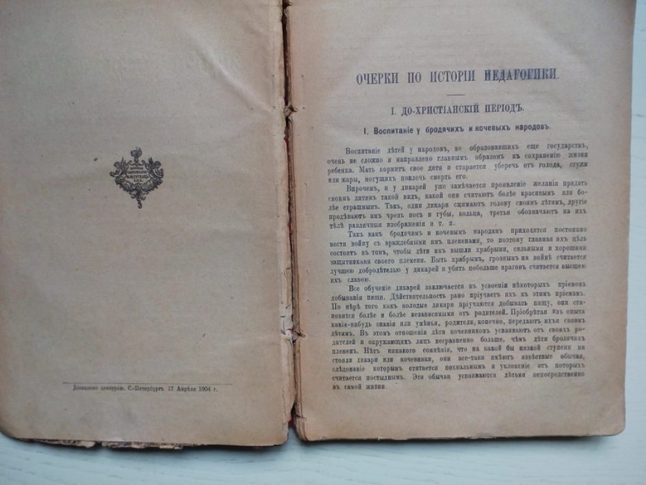 Ельницкий К.В. Очерки по истории педагогики.