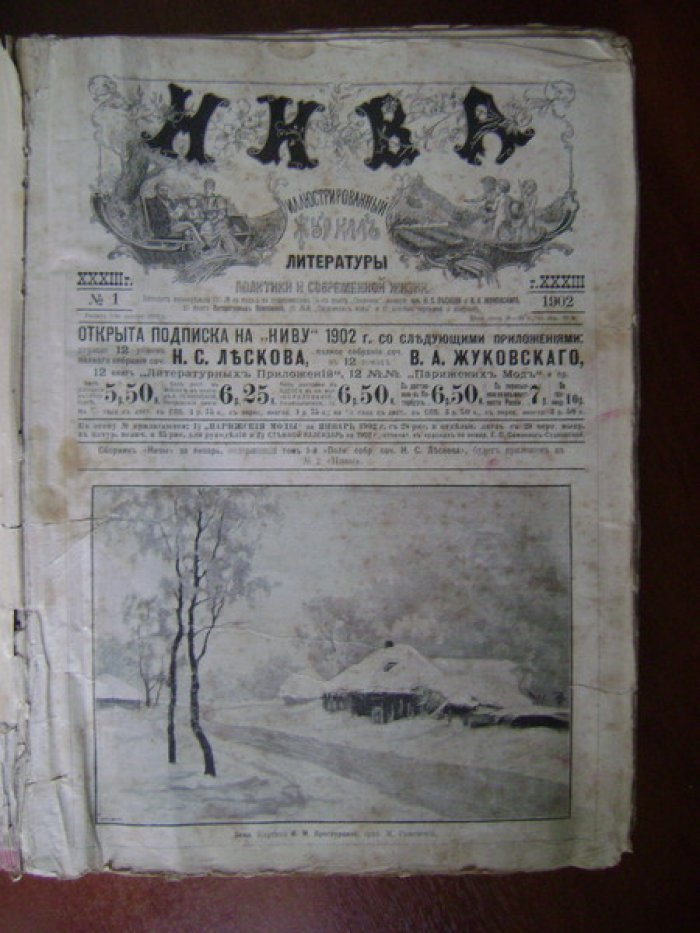 Нива. № 1-52, 1902 г.