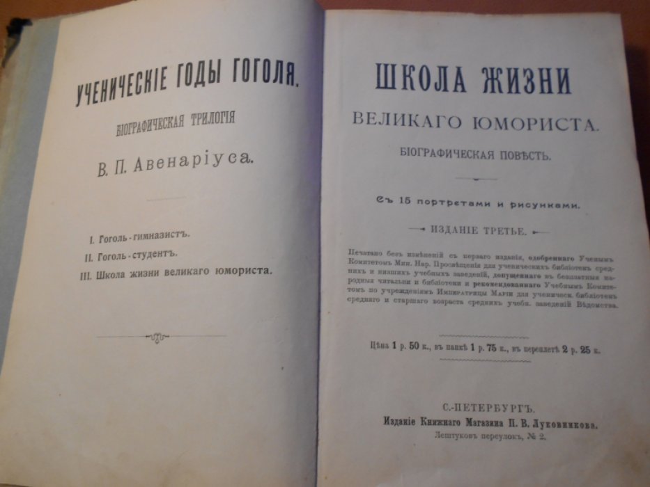 Авенариус В.П. Школа жизни великого юмориста.