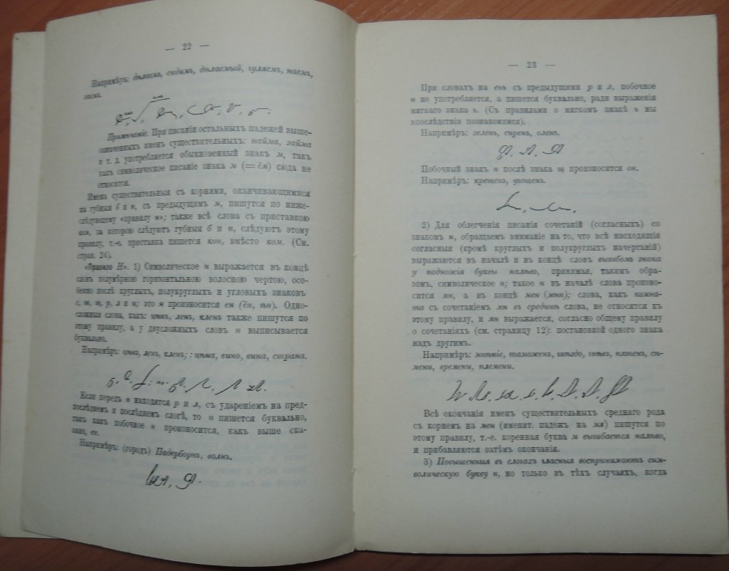 Петерсон О.П. Русская стенография. Практическое руководство для школ и самообучения.