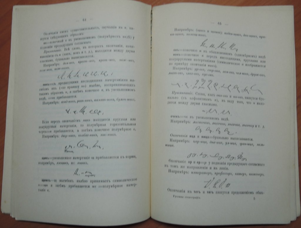 Петерсон О.П. Русская стенография. Практическое руководство для школ и самообучения.