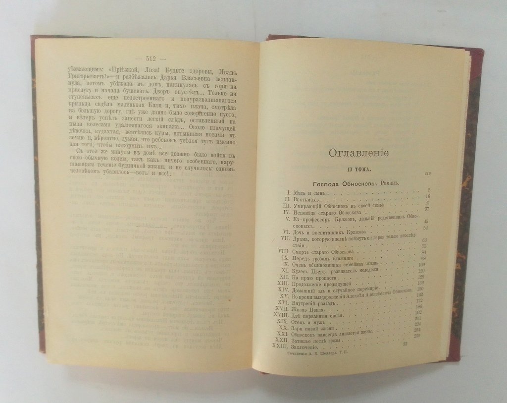 Шеллер-Михайлов, А.К. Полное собрание сочинений.