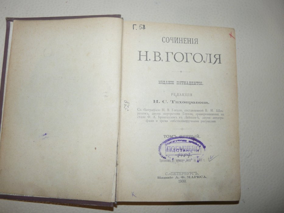 Сочинения Н.В.Гоголя. Тома 1-2.