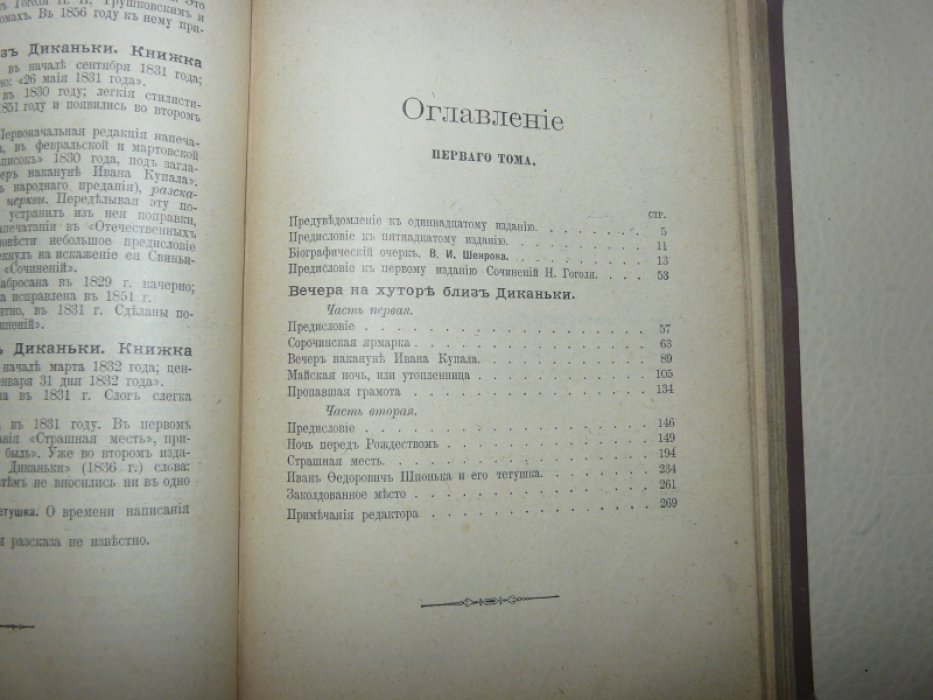 Сочинения Н.В.Гоголя. Тома 1-2.