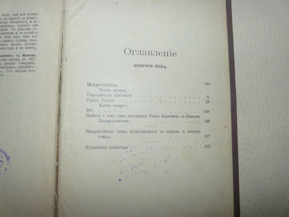 Сочинения Н.В.Гоголя. Тома 1-2.