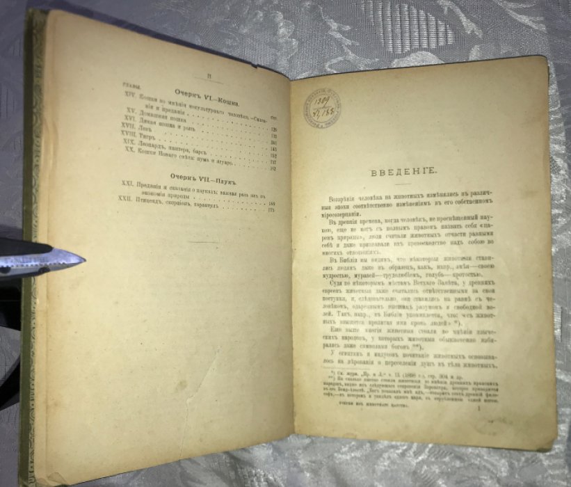 Зеленин, А.В. Очерки из животного царства. Животные в мифах, преданиях, истории и биологии.