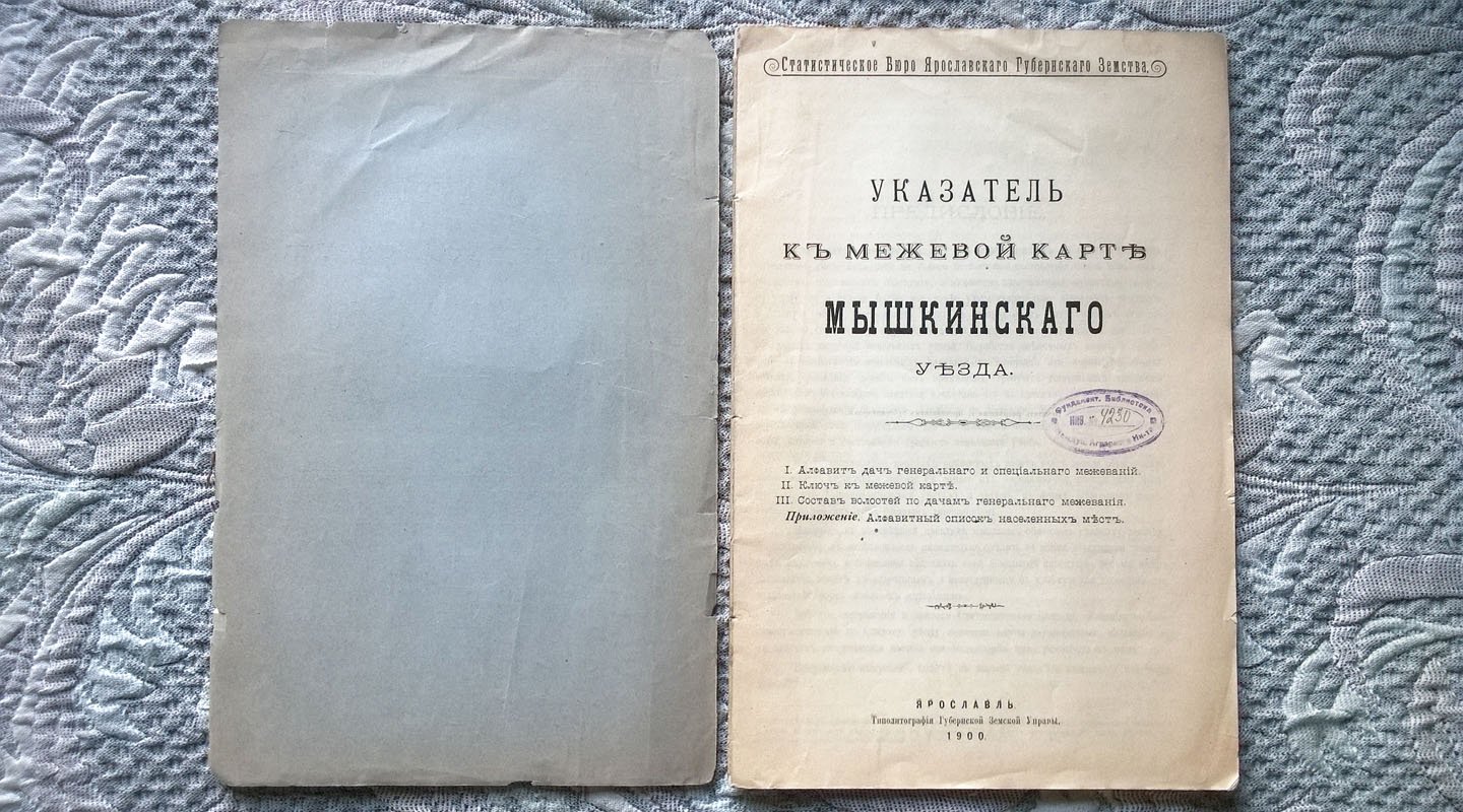 Указатель к межевой карте Мышкинского уезда.