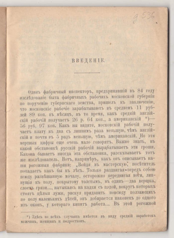 Мартынов. Исторический очерк наших порядков.