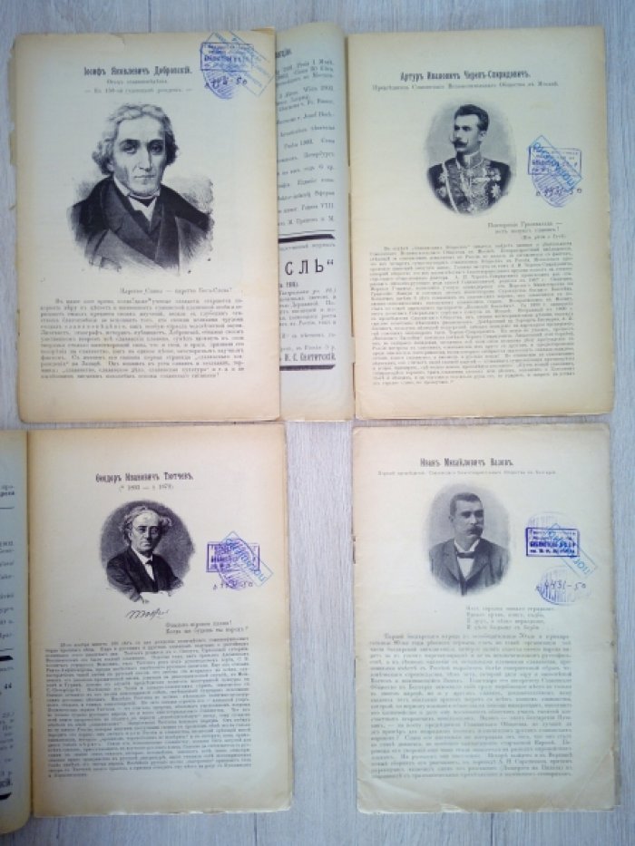 Славянский Век. № 68, 69, 70, 71 за 1903 г. 