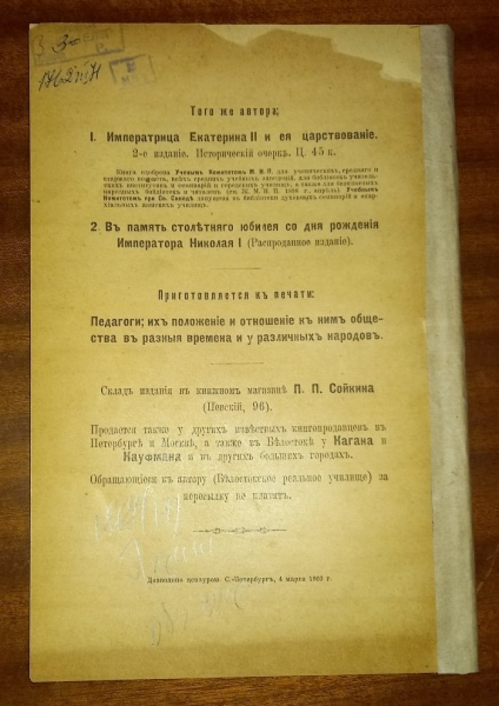 Глебовский, Владимир Александрович. Древние педагогические писатели в биографиях и образцах.
