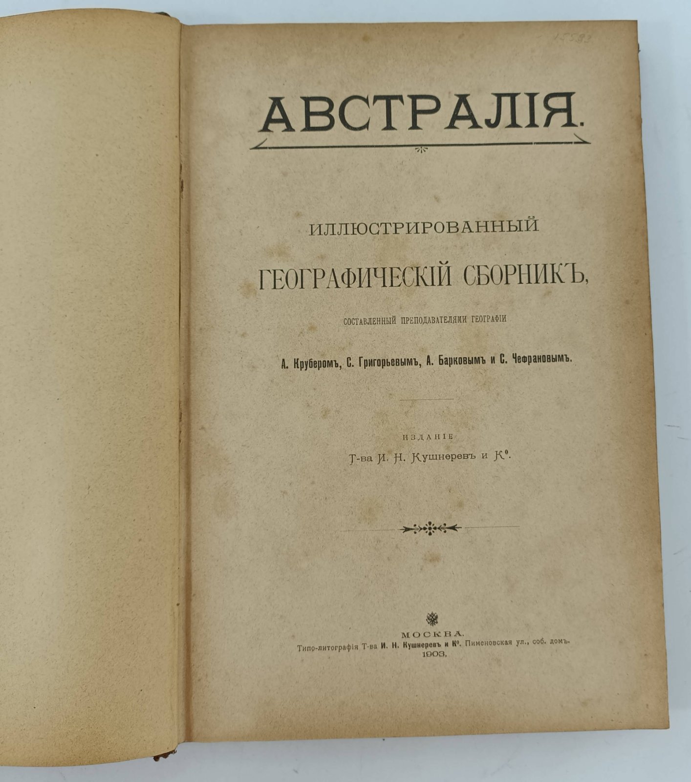 Австралия.