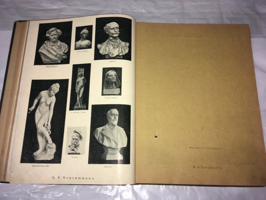 Современная русская скульптура. И. И. Левитан. Два альбома в одном переплете.