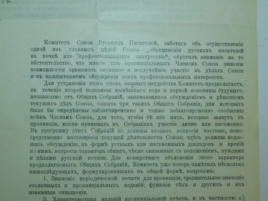 Вейнберг П. Циркулярное сообщение №2 Комитета Союза Русских писателей 27 мая 1900 года.