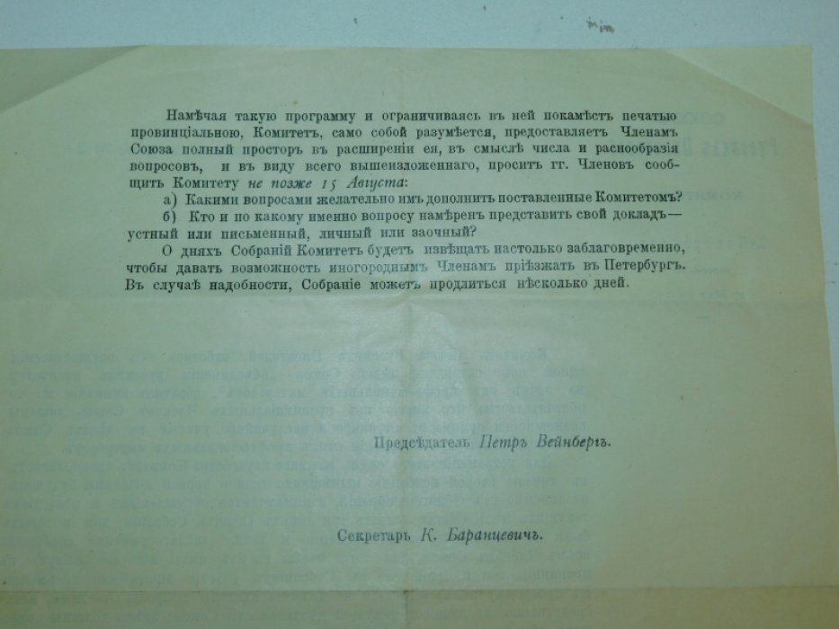 Вейнберг П. Циркулярное сообщение №2 Комитета Союза Русских писателей 27 мая 1900 года.