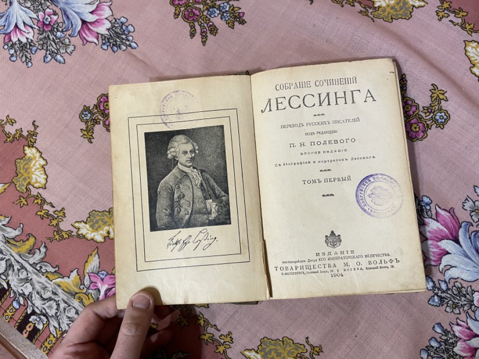 Лессинг. Собрание сочинений. Том первый.