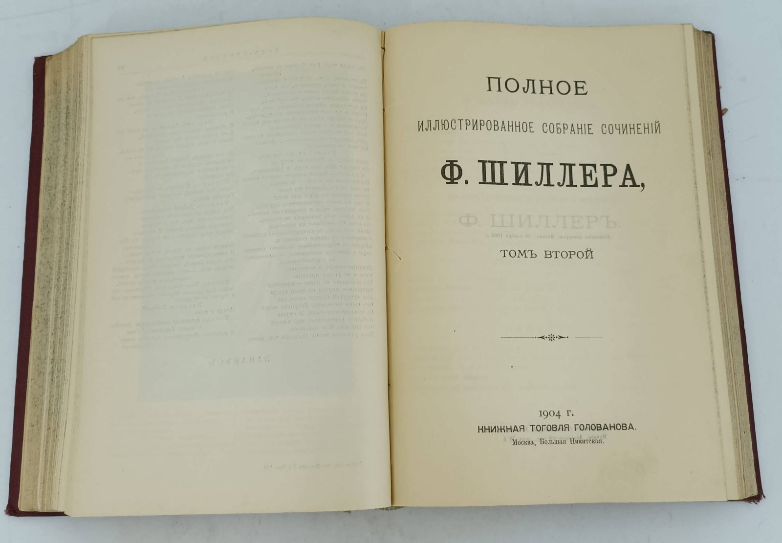 Шиллер Ф. Полное иллюстрированное собрание сочинений. 2т. в одном переплете.
