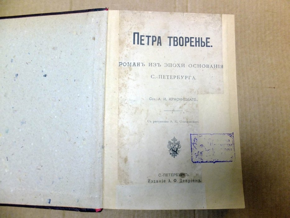 Красницкий А.И. Петра творенье. Очерк из эпохи основания Санкт-Петербурга.
