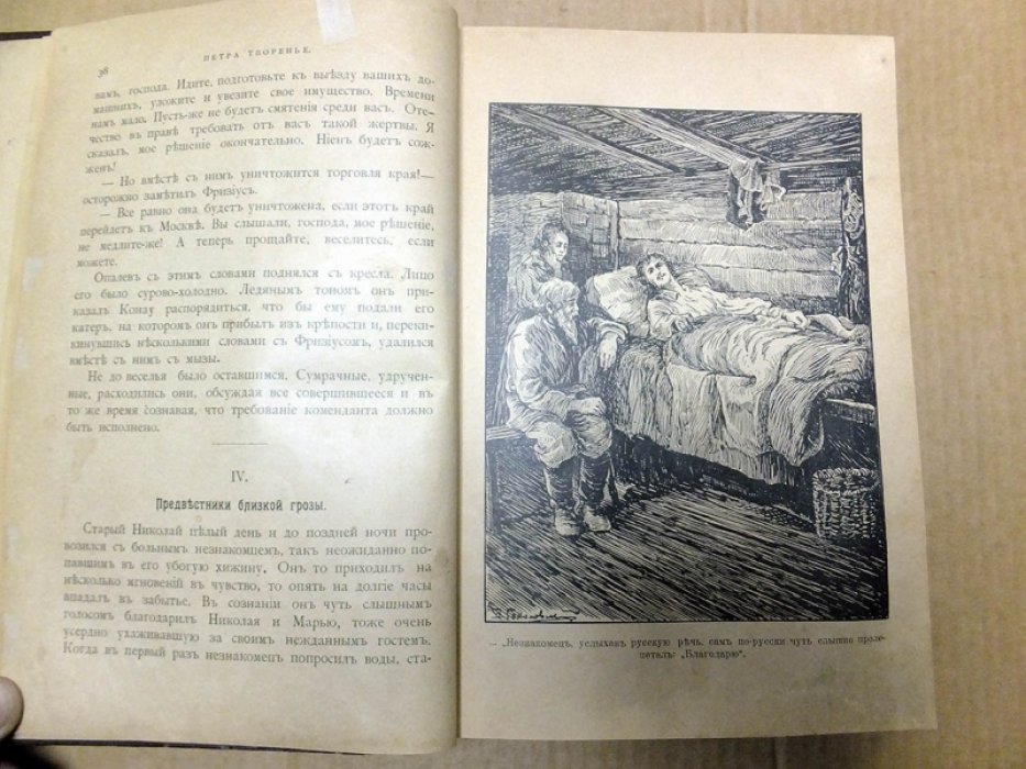 Красницкий А.И. Петра творенье. Очерк из эпохи основания Санкт-Петербурга.