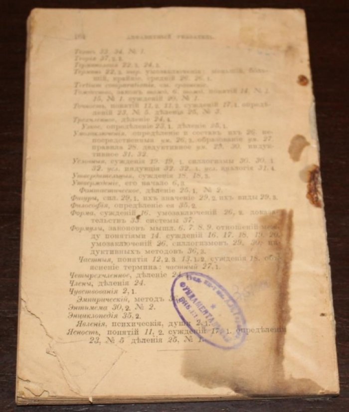 Струве Г. Элементарная логика.