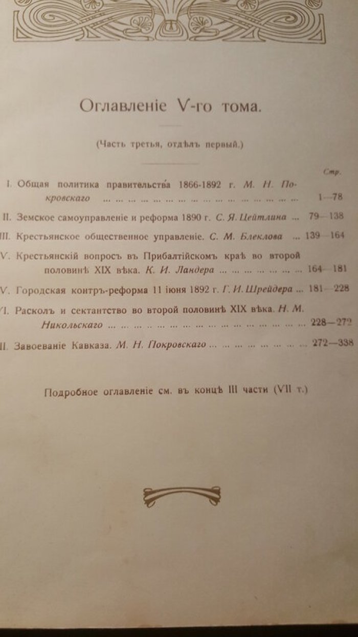 История России в XIX веке. Том № 5.