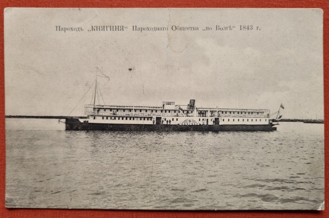 Пароход `Княгиня` пароходного общества `По Волге`, 1843 г.