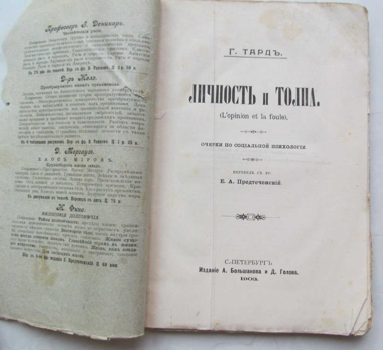 Тард Г. Личность и толпа. Очерки по социальной психологии.